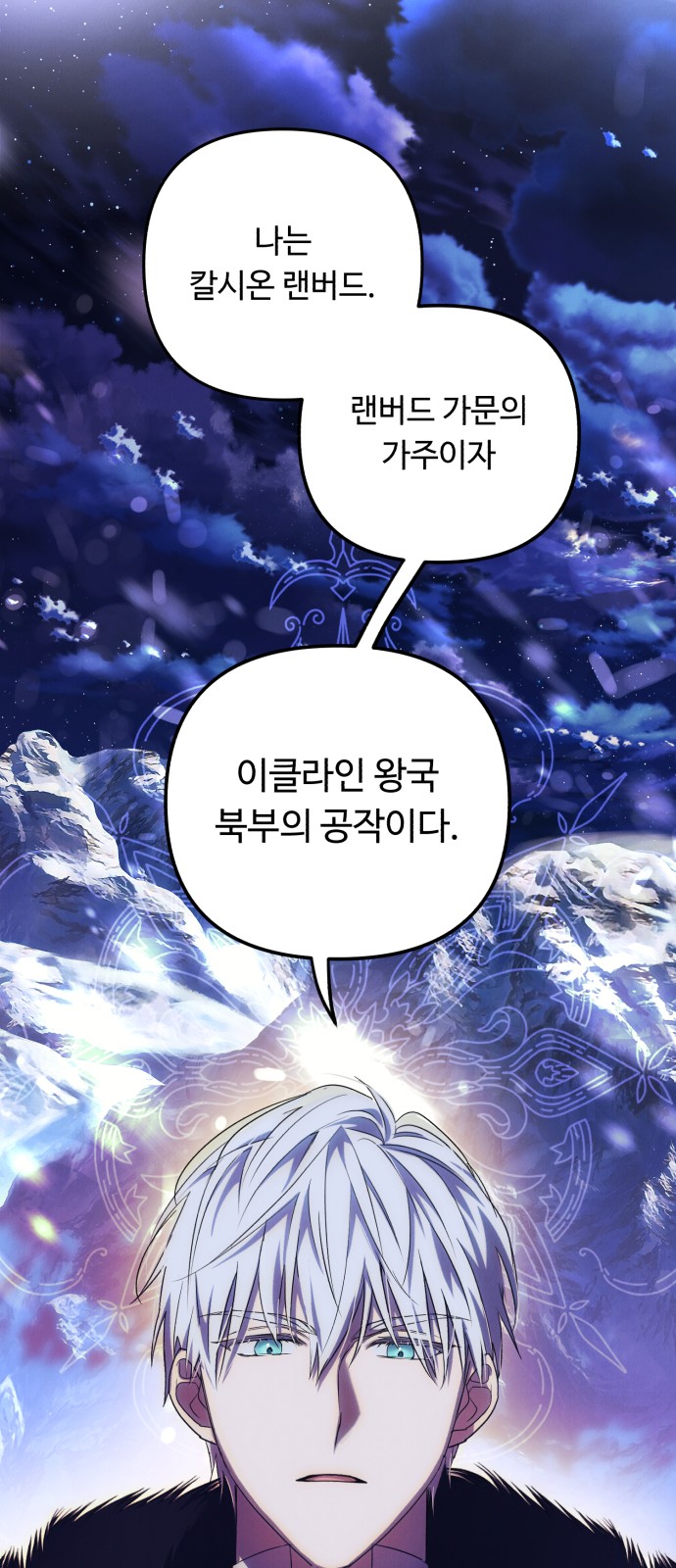 I Will Seduce the Northern Duke - Chapter 1 - Page 66