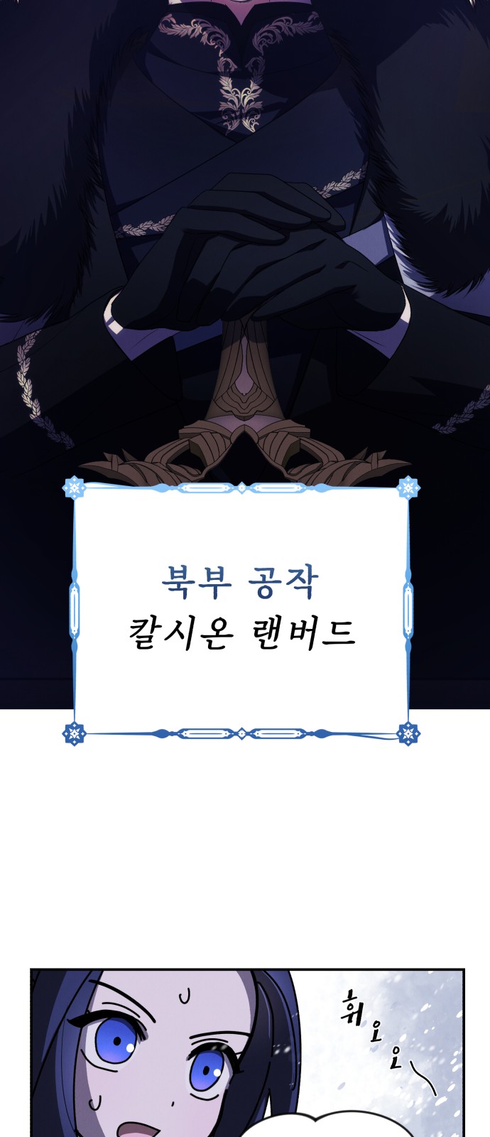 I Will Seduce the Northern Duke - Chapter 1 - Page 67