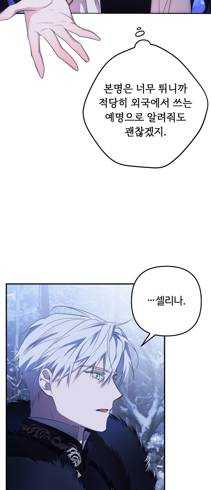 I Will Seduce the Northern Duke - Chapter 1 - Page 69