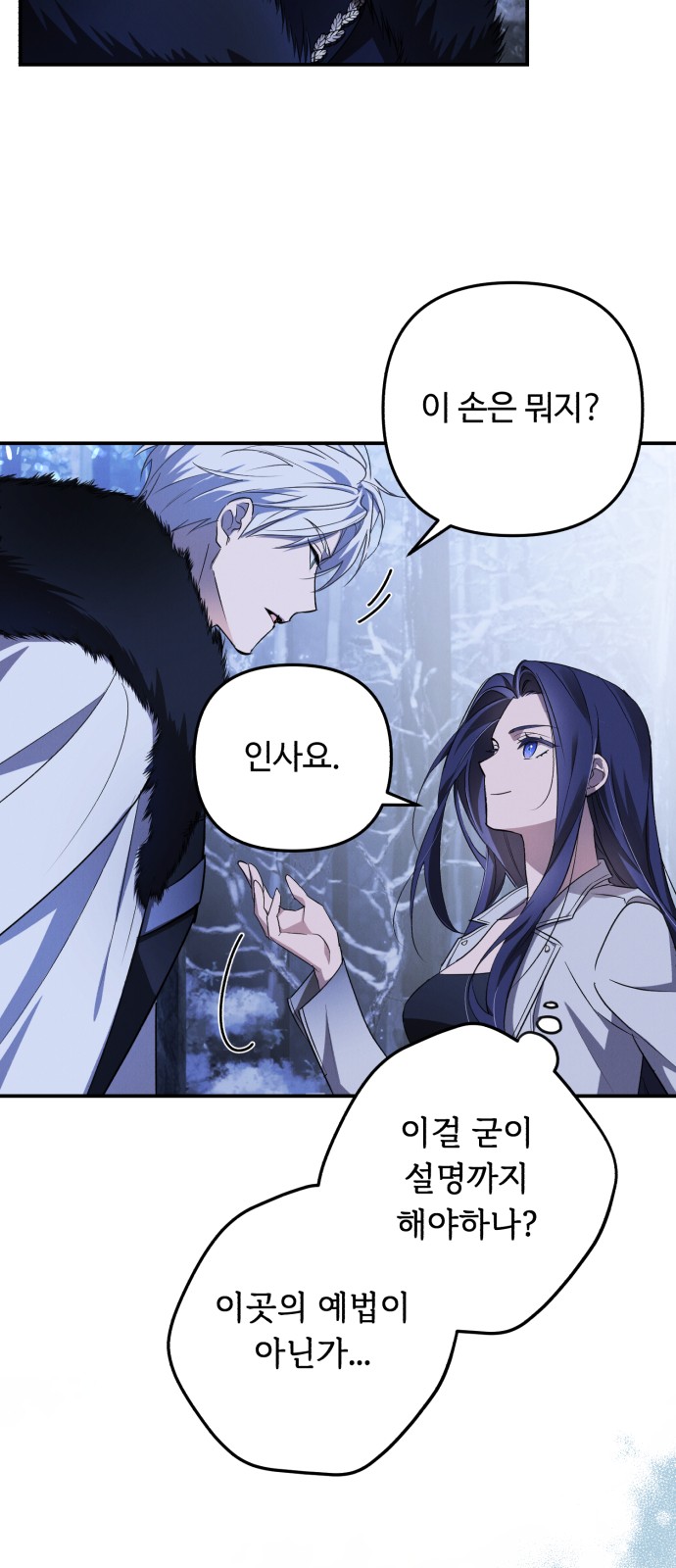 I Will Seduce the Northern Duke - Chapter 1 - Page 70