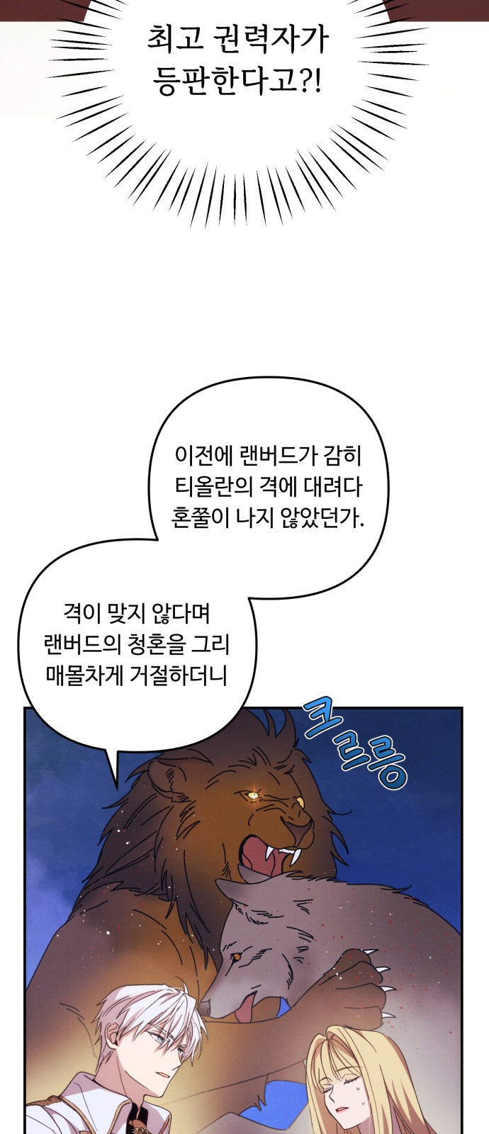 I Will Seduce the Northern Duke - Chapter 12 - Page 13