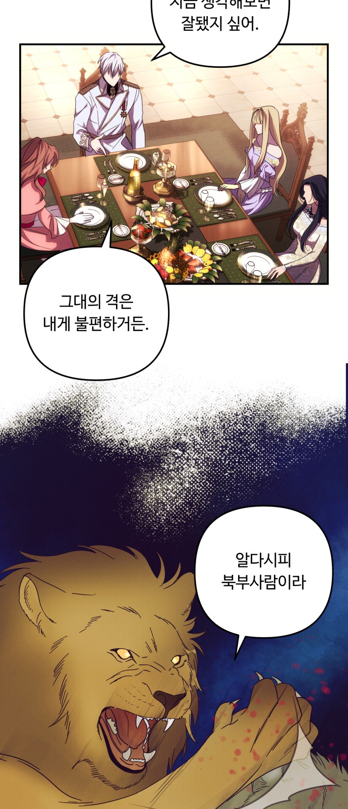 I Will Seduce the Northern Duke - Chapter 12 - Page 16