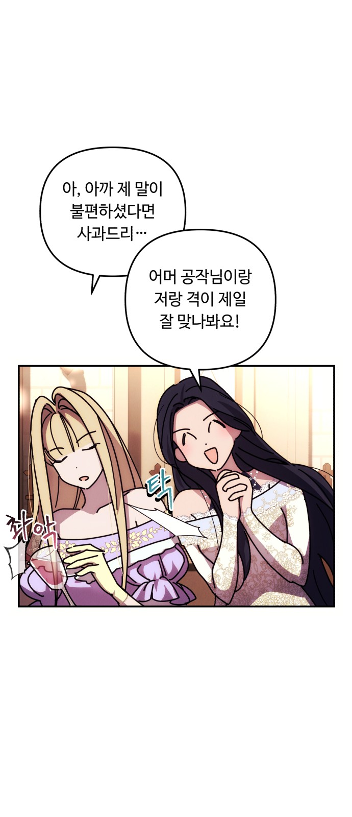 I Will Seduce the Northern Duke - Chapter 12 - Page 19