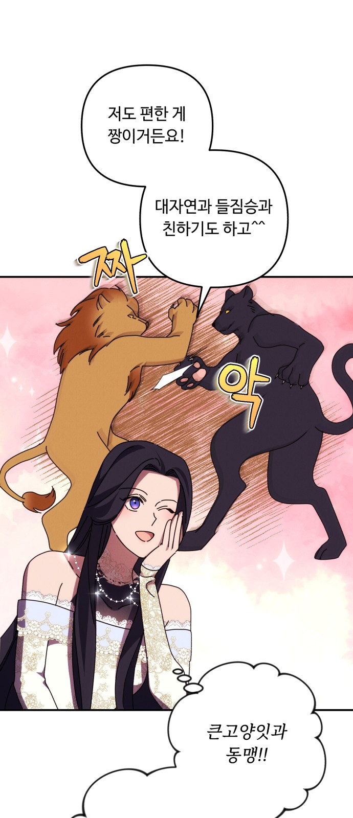 I Will Seduce the Northern Duke - Chapter 12 - Page 20