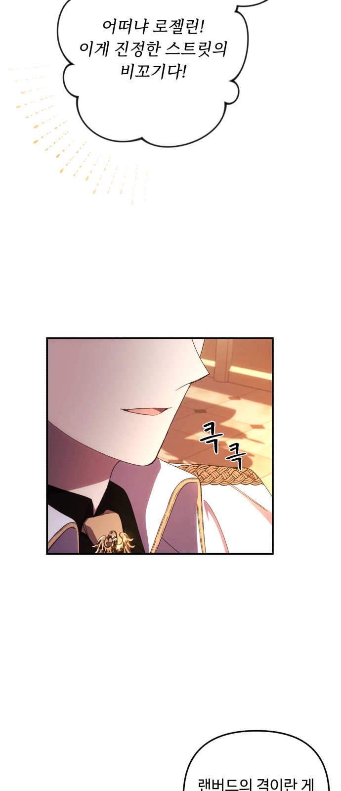 I Will Seduce the Northern Duke - Chapter 12 - Page 21