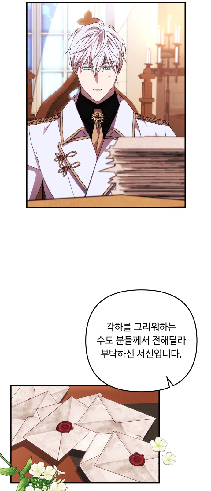 I Will Seduce the Northern Duke - Chapter 12 - Page 26