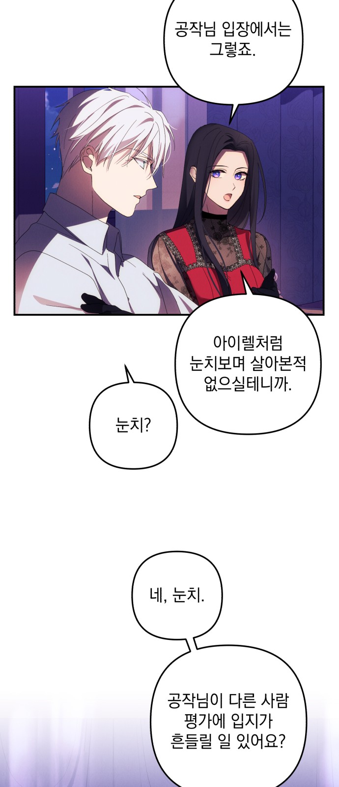I Will Seduce the Northern Duke - Chapter 17 - Page 53