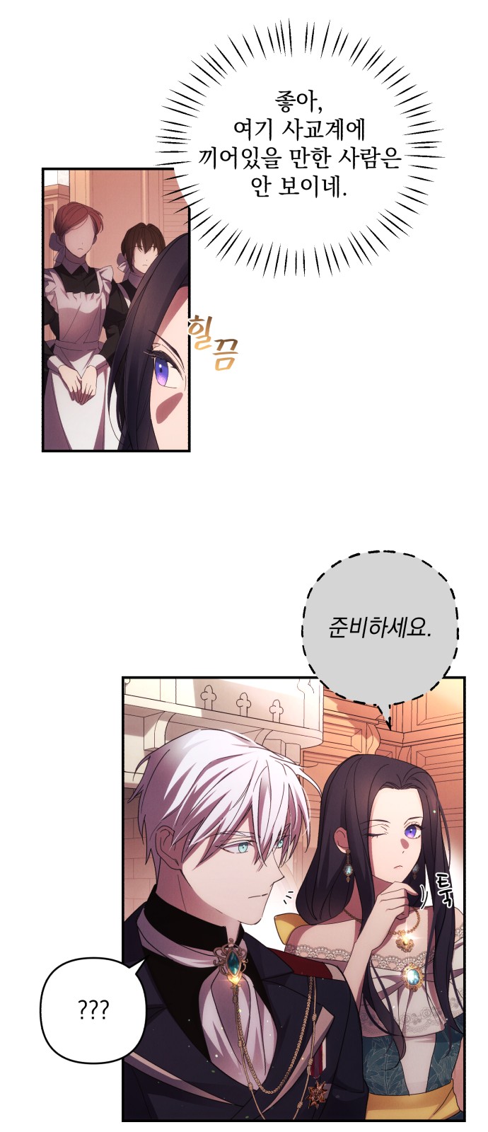 I Will Seduce the Northern Duke - Chapter 21 - Page 21