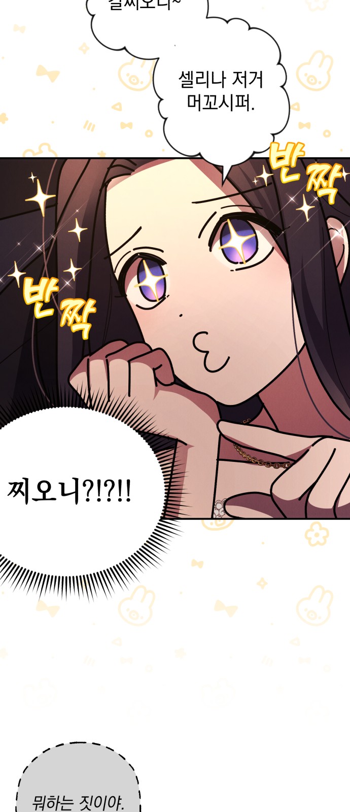 I Will Seduce the Northern Duke - Chapter 21 - Page 26