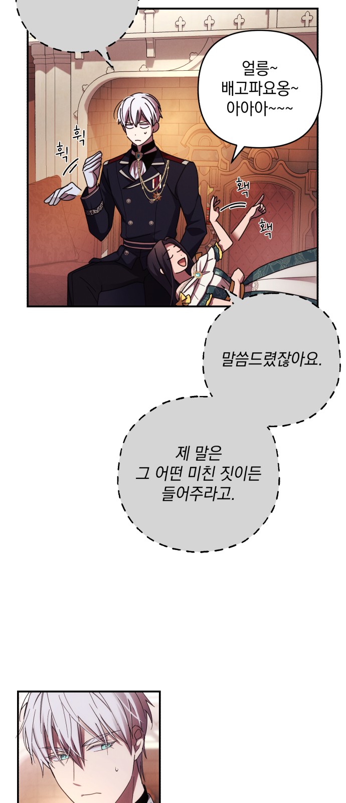 I Will Seduce the Northern Duke - Chapter 21 - Page 27