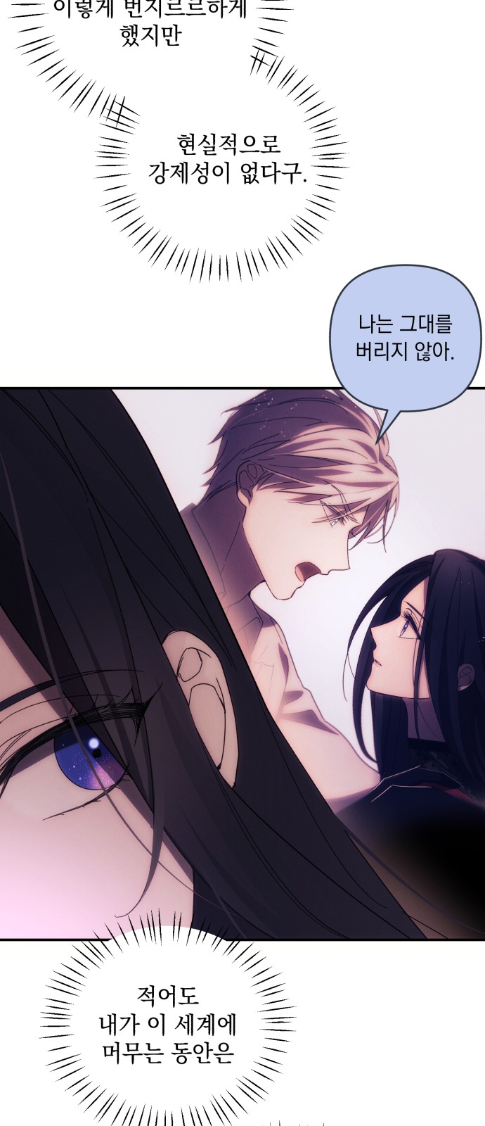 I Will Seduce the Northern Duke - Chapter 21 - Page 32