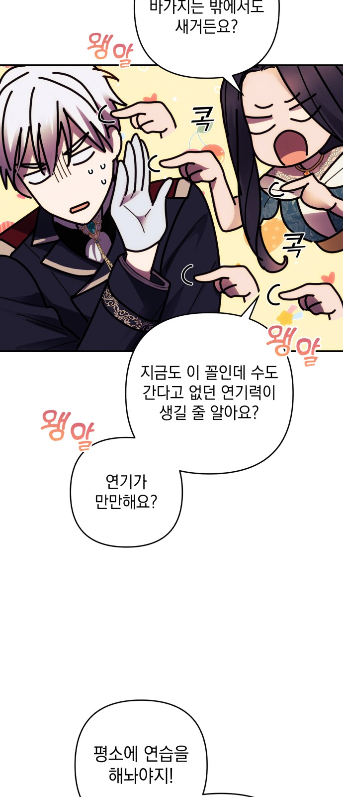 I Will Seduce the Northern Duke - Chapter 21 - Page 40
