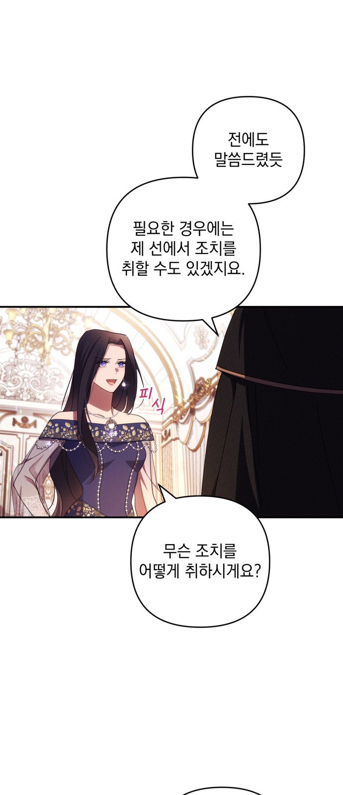 I Will Seduce the Northern Duke - Chapter 23 - Page 9