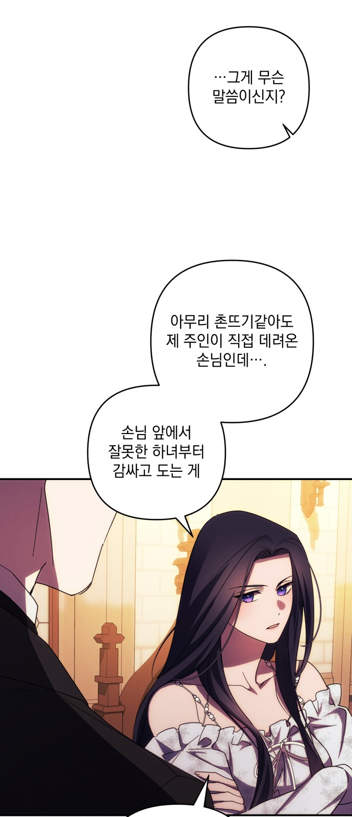I Will Seduce the Northern Duke - Chapter 26 - Page 20