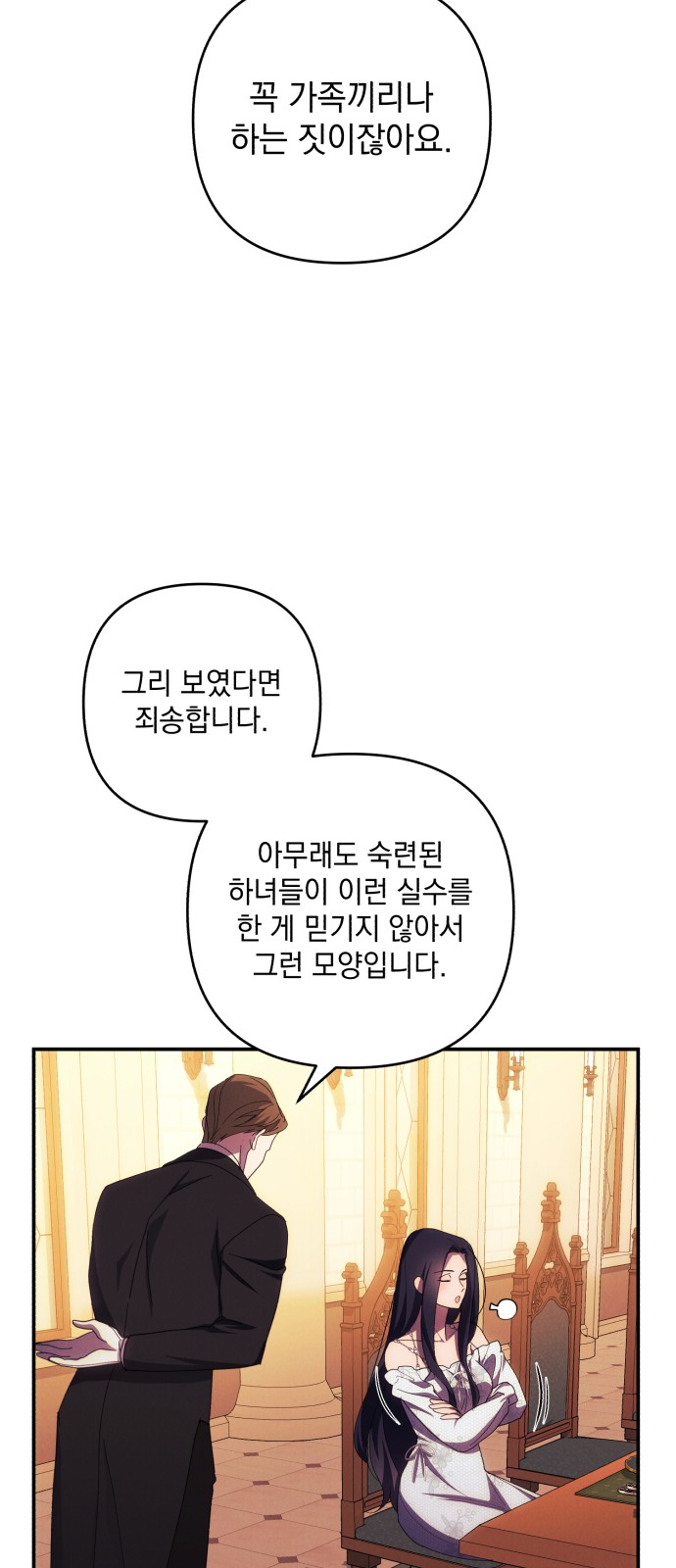 I Will Seduce the Northern Duke - Chapter 26 - Page 21