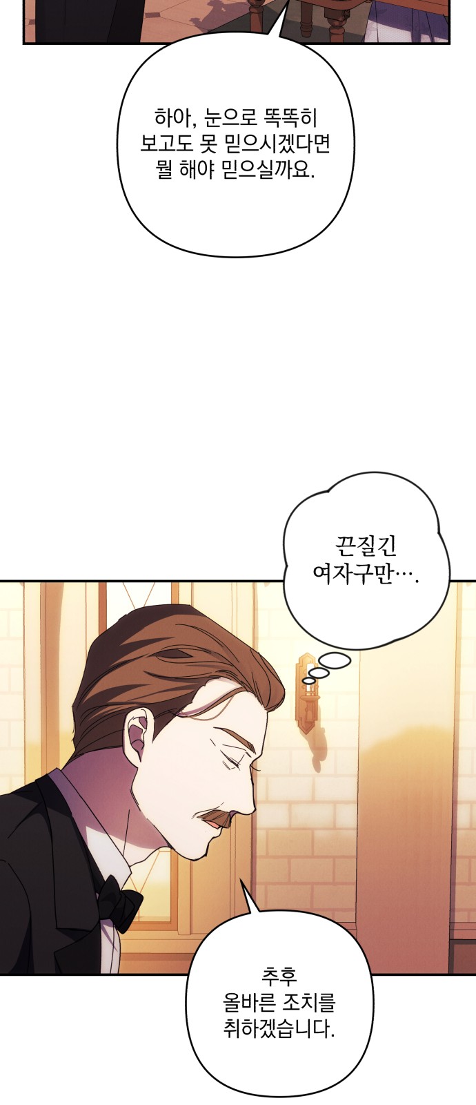 I Will Seduce the Northern Duke - Chapter 26 - Page 22