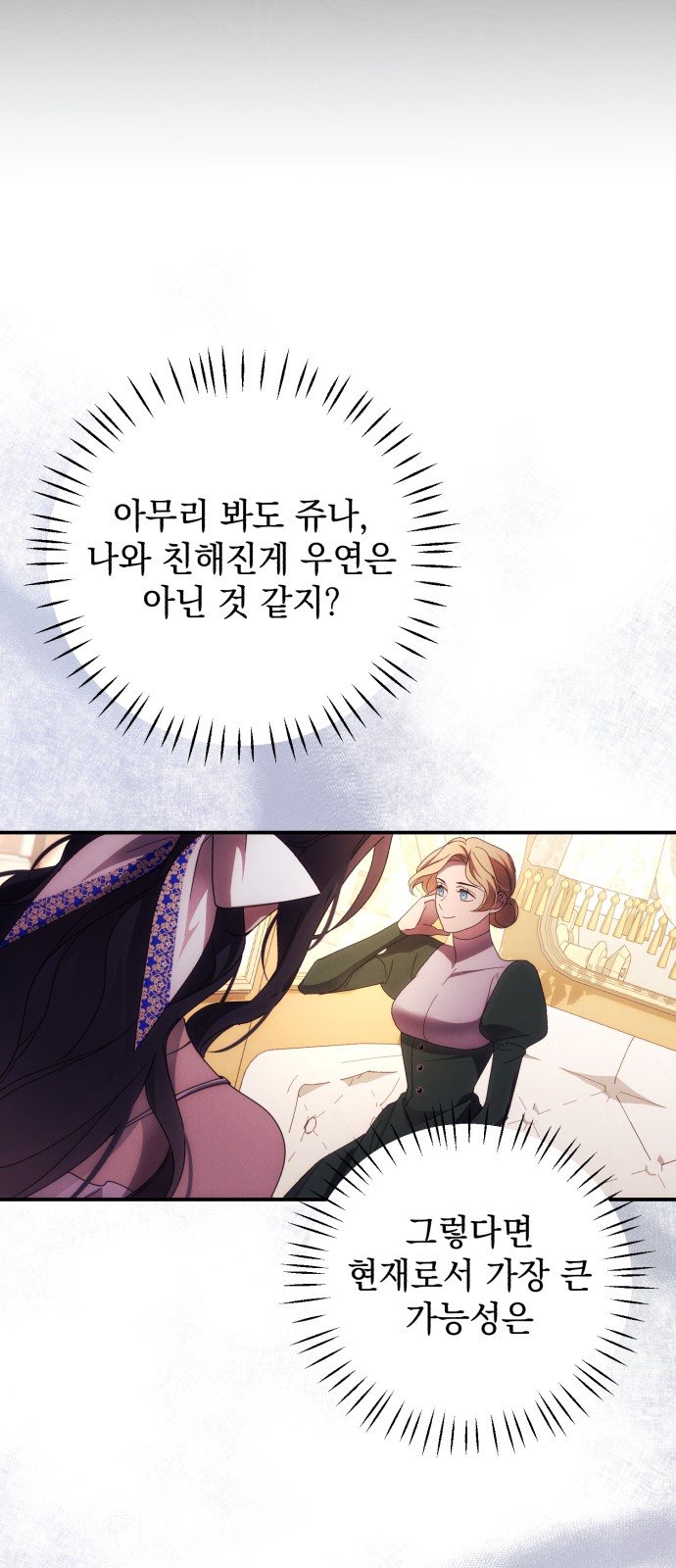 I Will Seduce the Northern Duke - Chapter 29 - Page 18