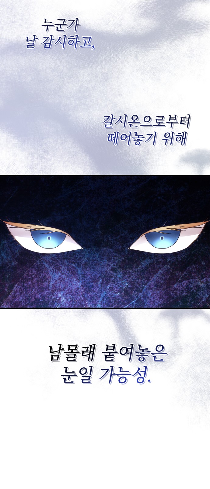 I Will Seduce the Northern Duke - Chapter 29 - Page 19