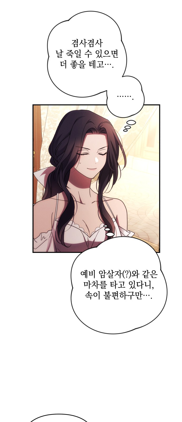I Will Seduce the Northern Duke - Chapter 29 - Page 20
