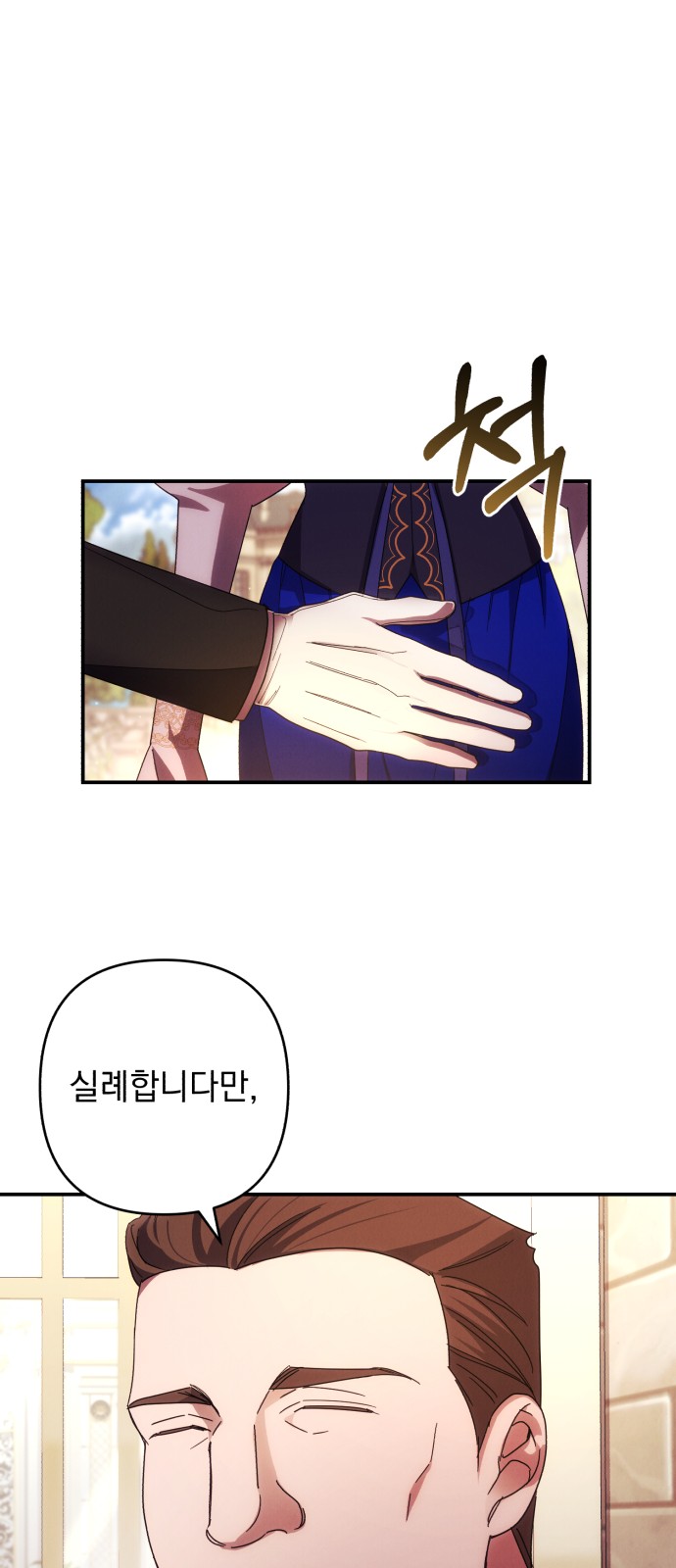 I Will Seduce the Northern Duke - Chapter 29 - Page 24