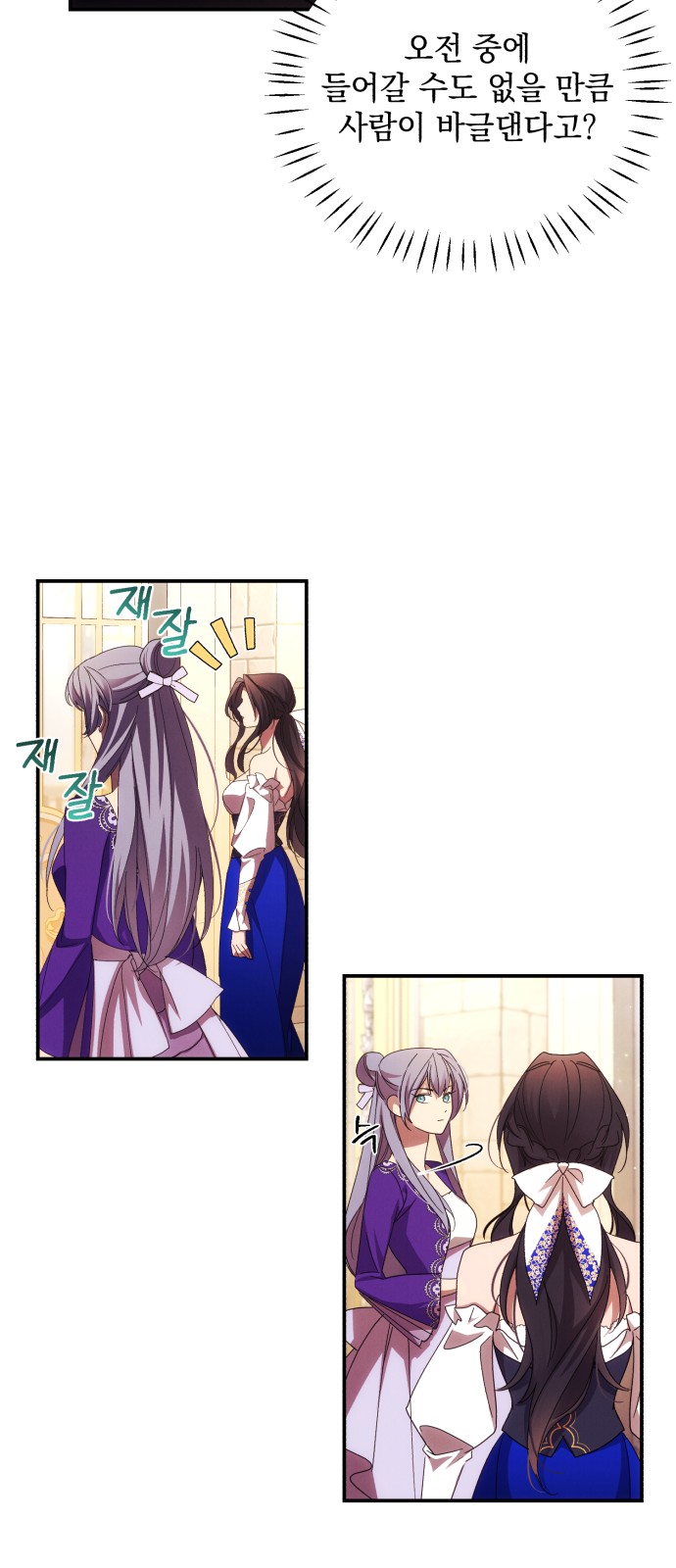 I Will Seduce the Northern Duke - Chapter 29 - Page 26