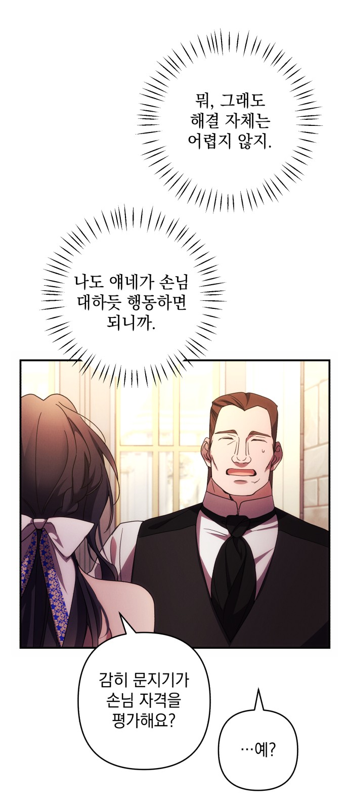 I Will Seduce the Northern Duke - Chapter 29 - Page 33