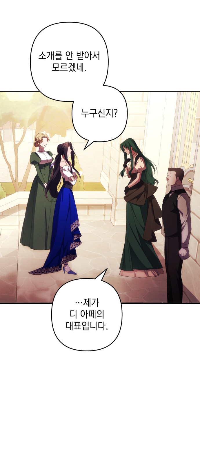 I Will Seduce the Northern Duke - Chapter 29 - Page 38