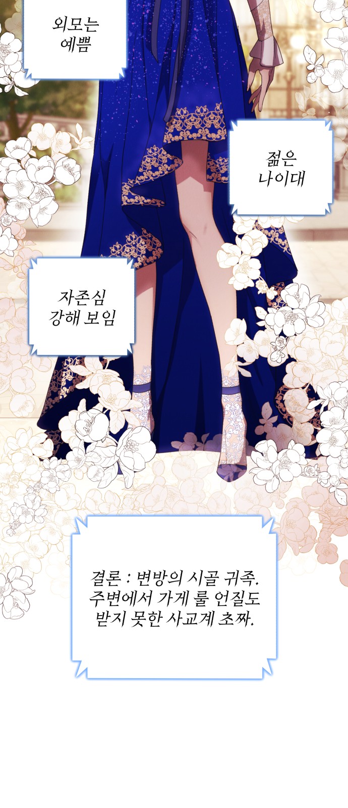 I Will Seduce the Northern Duke - Chapter 29 - Page 40