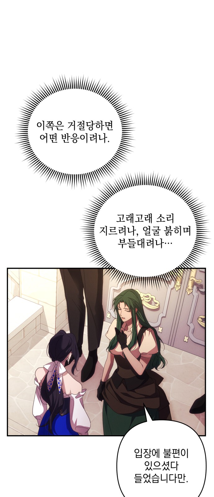 I Will Seduce the Northern Duke - Chapter 29 - Page 42