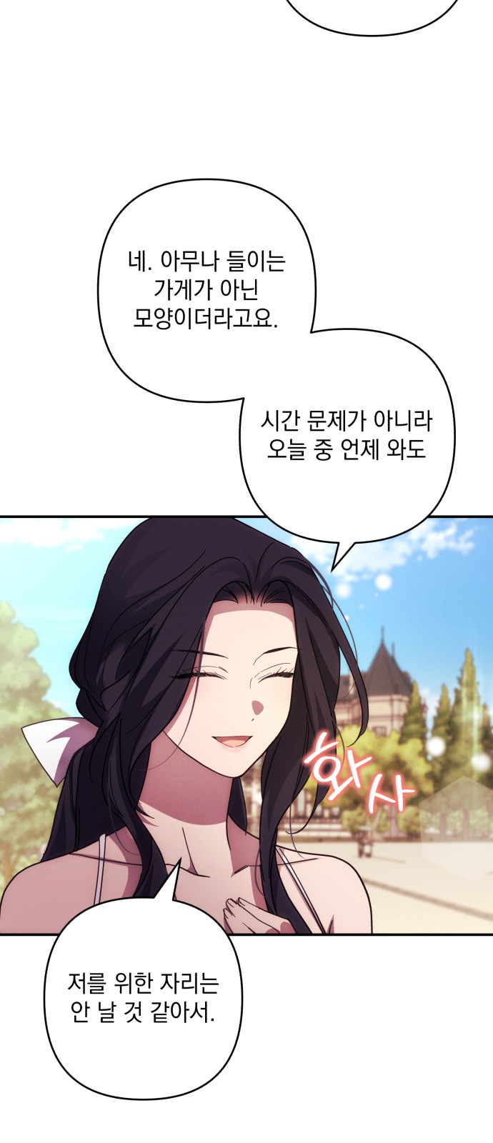 I Will Seduce the Northern Duke - Chapter 29 - Page 43