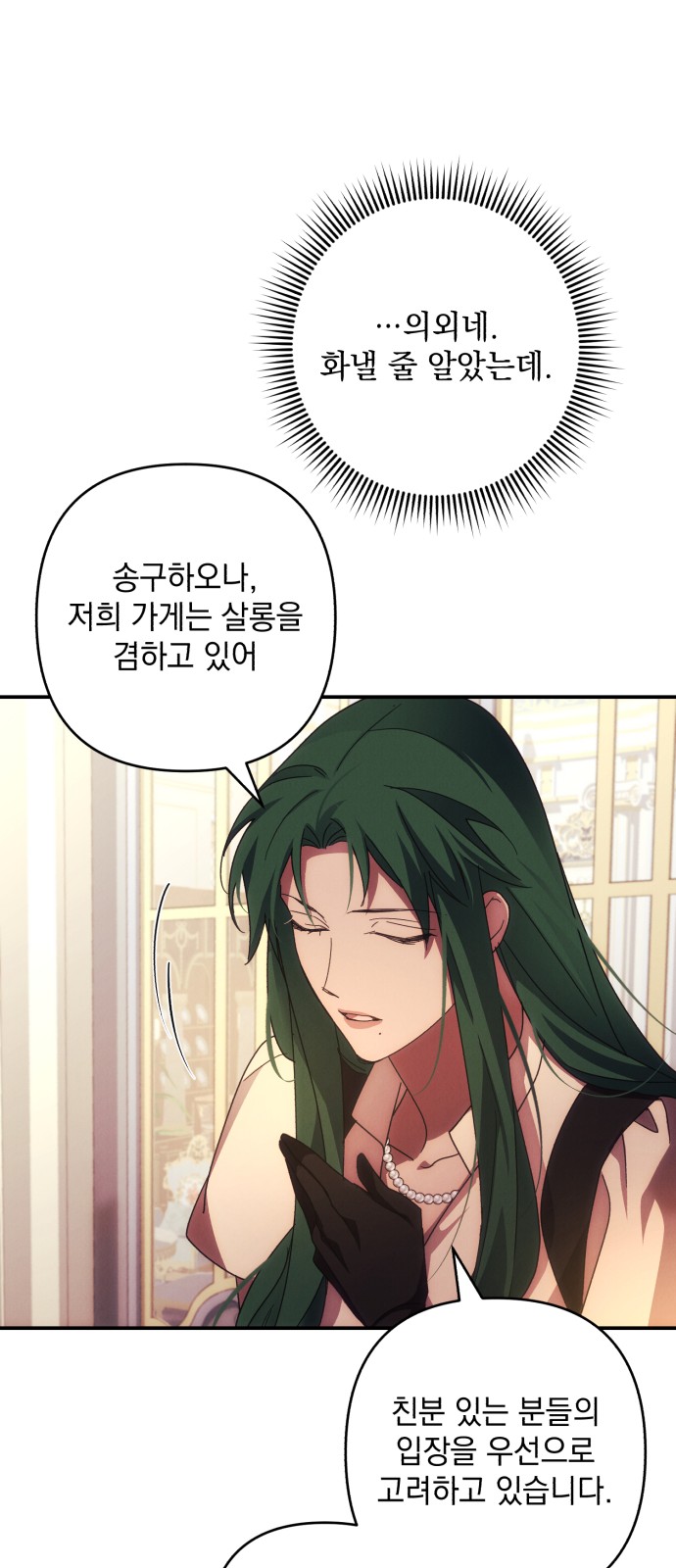 I Will Seduce the Northern Duke - Chapter 29 - Page 44