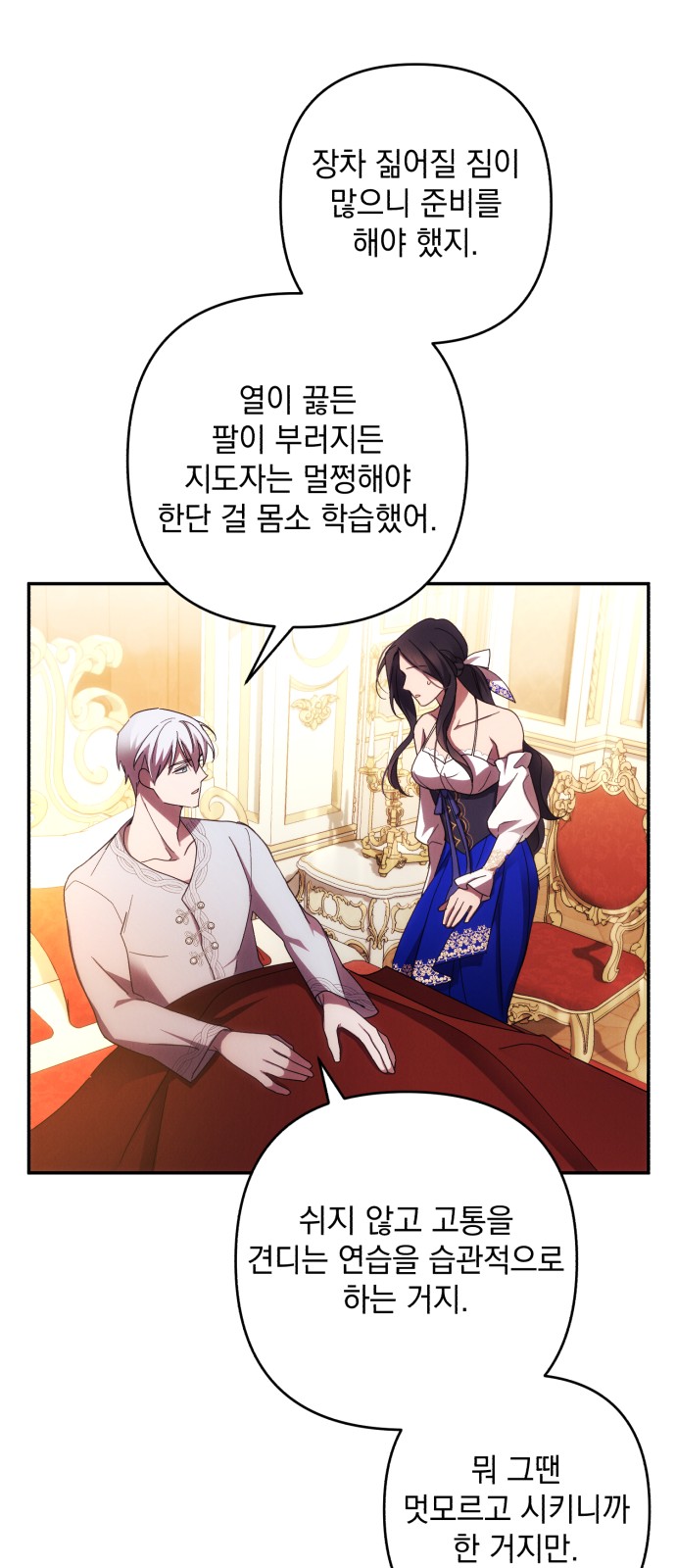 I Will Seduce the Northern Duke - Chapter 31 - Page 15