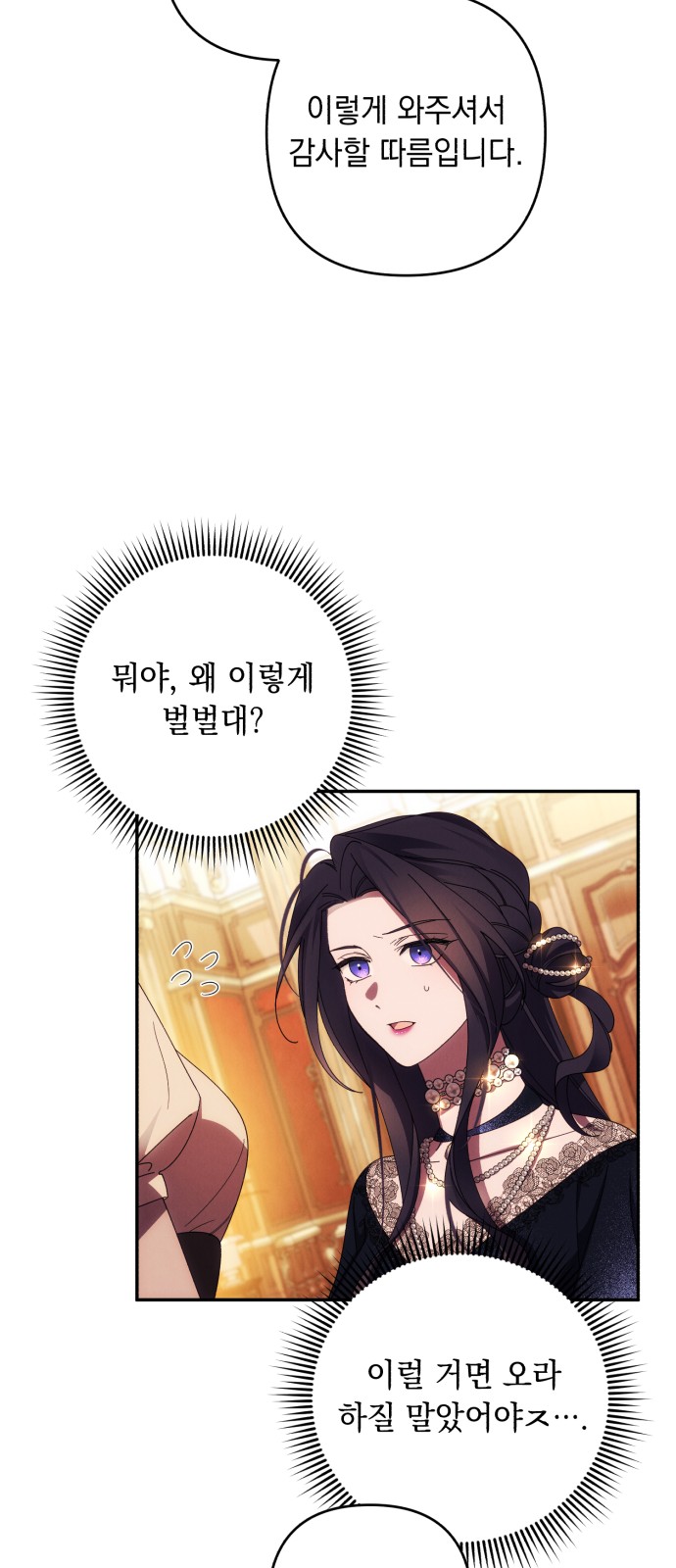 I Will Seduce the Northern Duke - Chapter 34 - Page 36