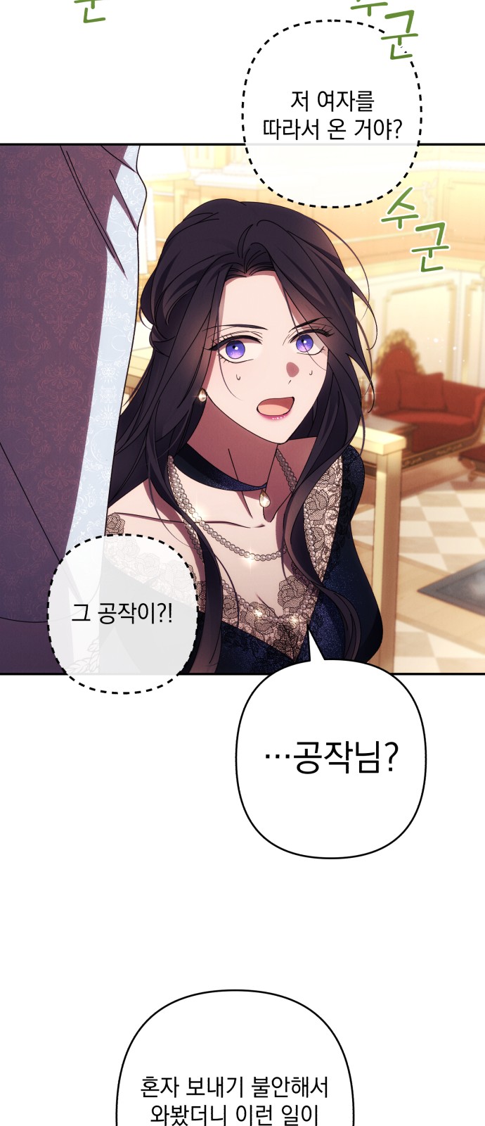 I Will Seduce the Northern Duke - Chapter 35 - Page 6