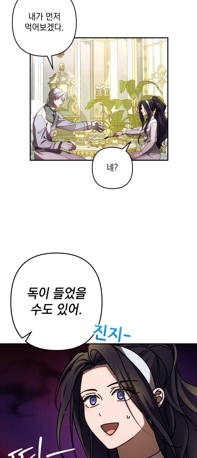 I Will Seduce the Northern Duke - Chapter 36 - Page 30