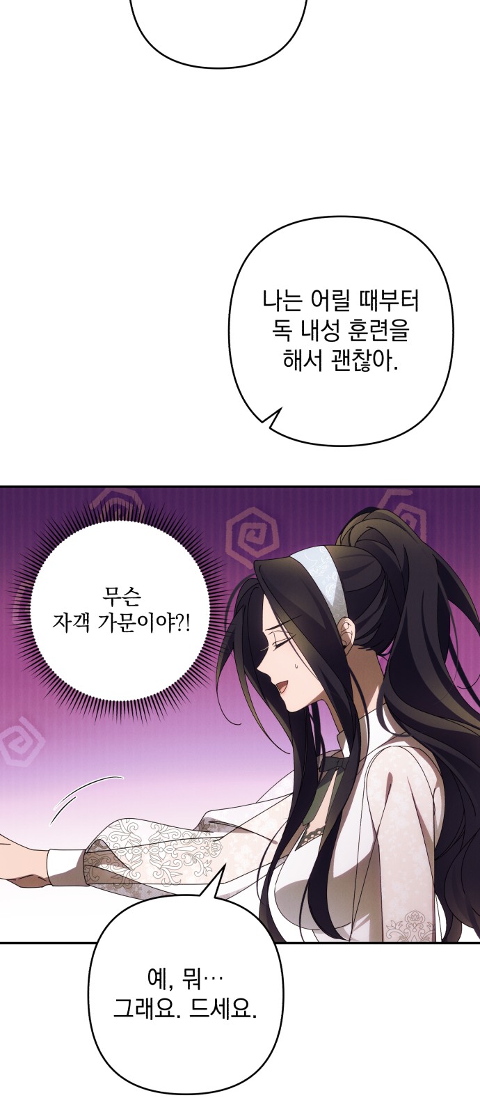 I Will Seduce the Northern Duke - Chapter 36 - Page 32