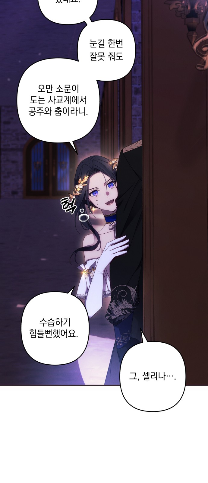 I Will Seduce the Northern Duke - Chapter 38 - Page 53