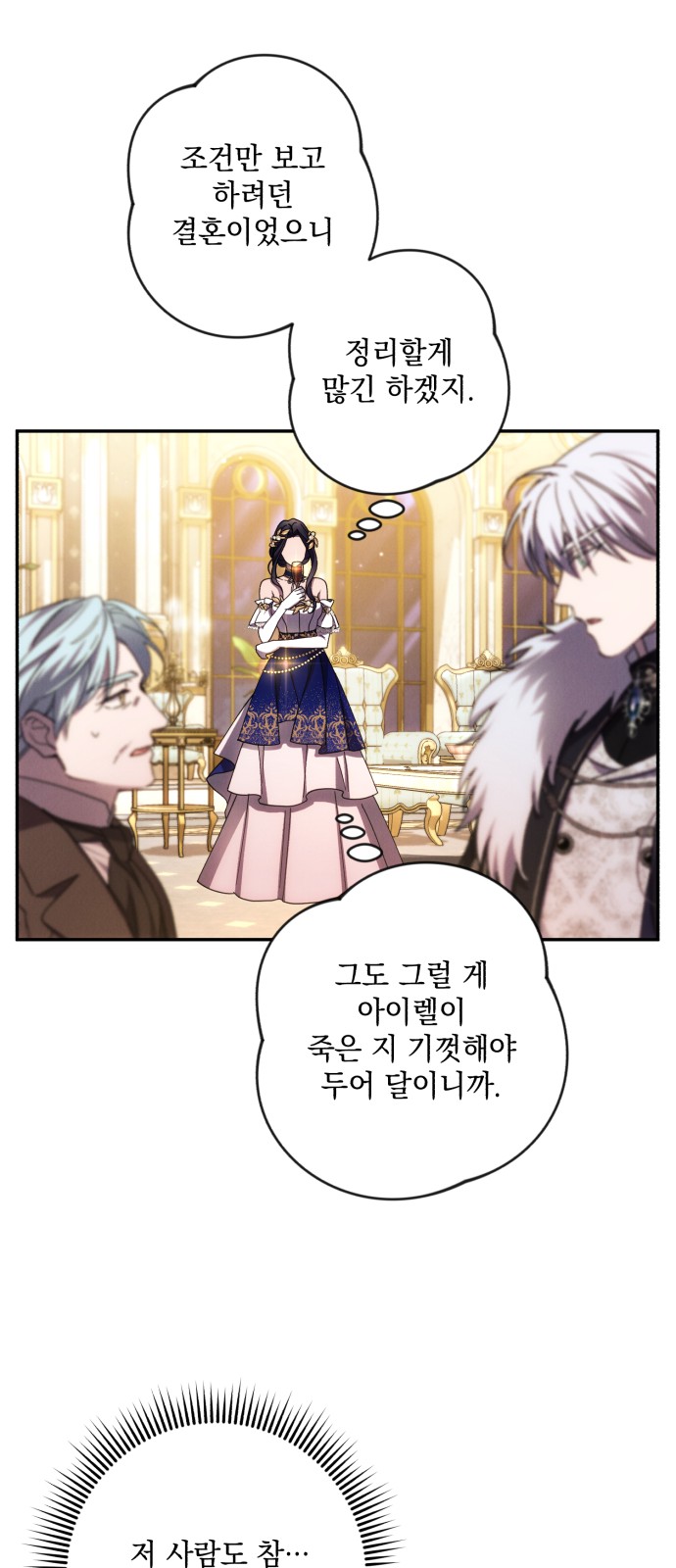 I Will Seduce the Northern Duke - Chapter 39 - Page 22