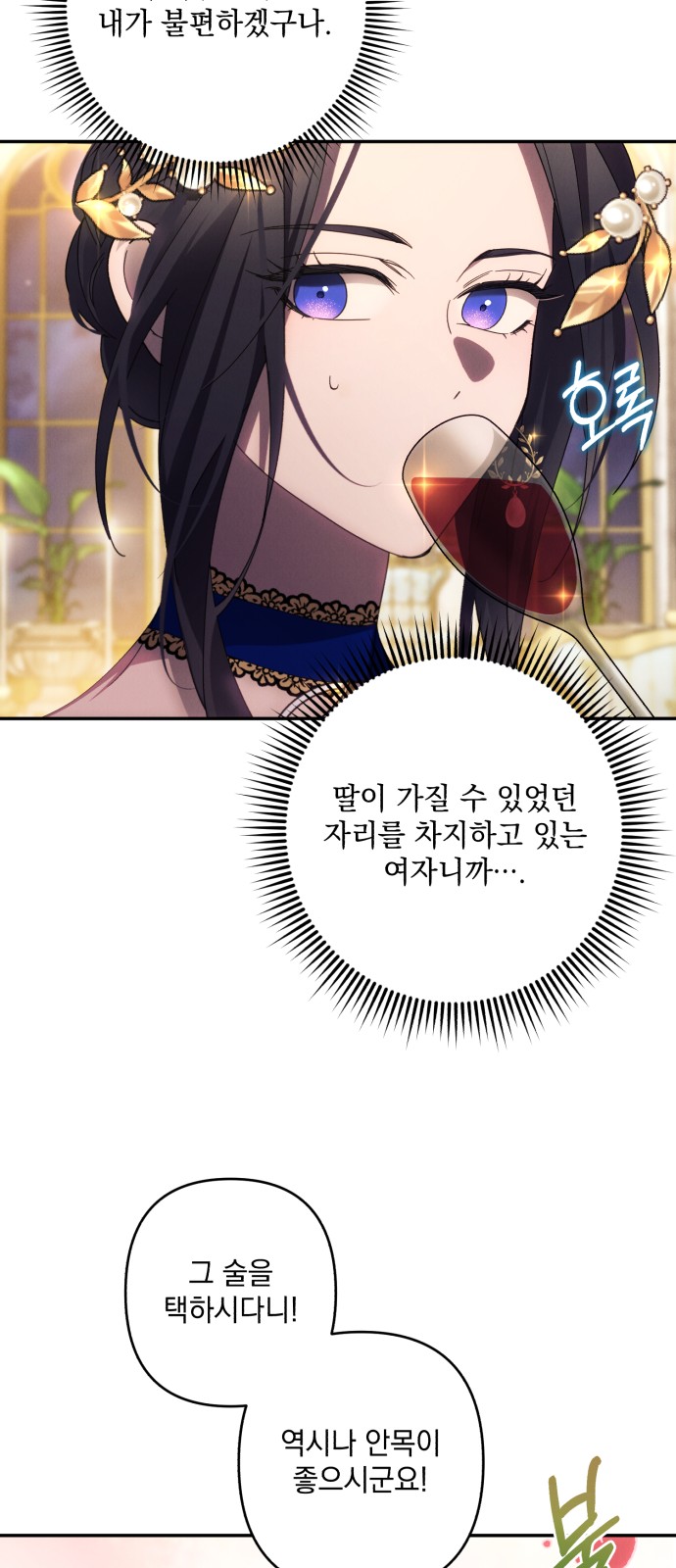 I Will Seduce the Northern Duke - Chapter 39 - Page 23