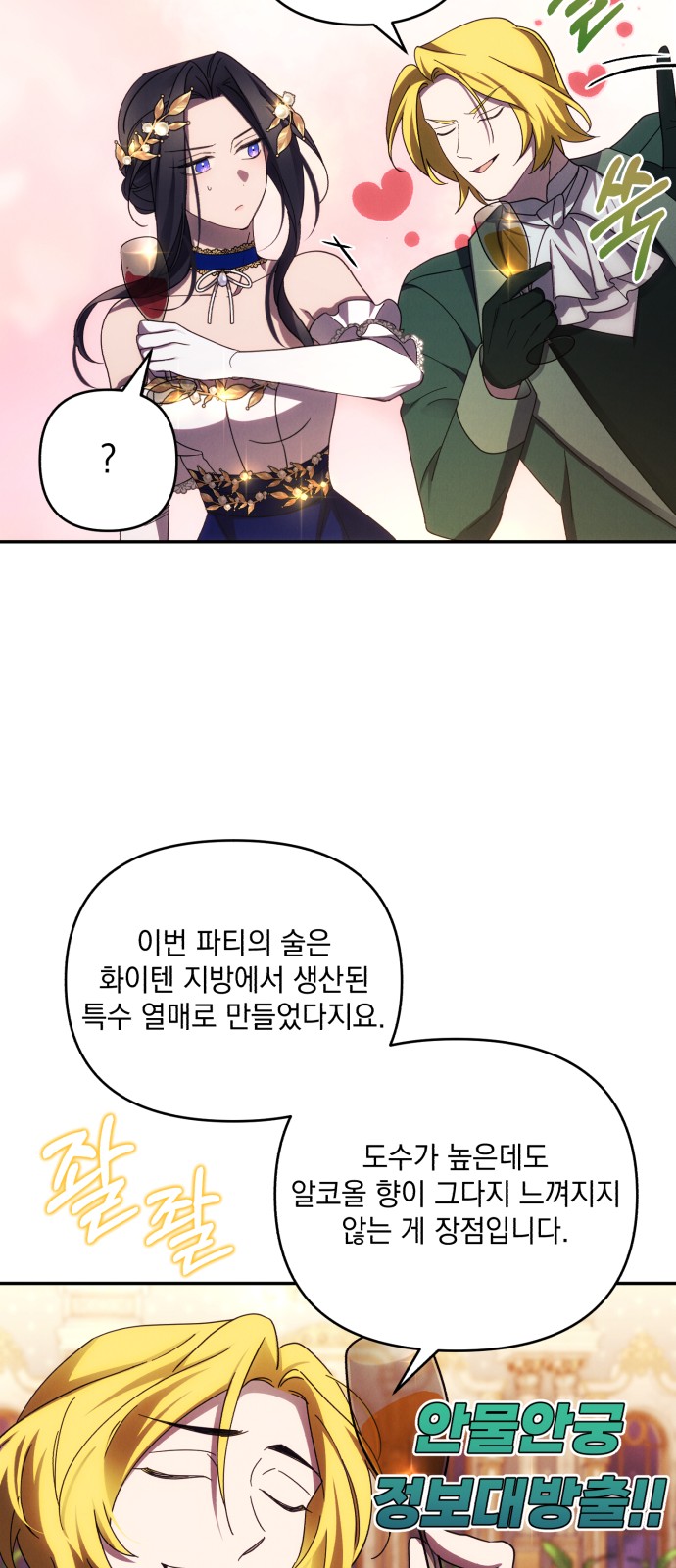 I Will Seduce the Northern Duke - Chapter 39 - Page 24
