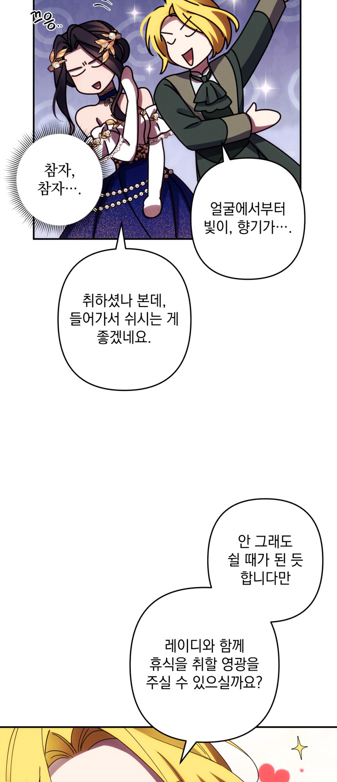 I Will Seduce the Northern Duke - Chapter 39 - Page 27