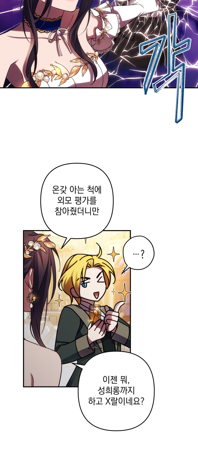 I Will Seduce the Northern Duke - Chapter 39 - Page 29