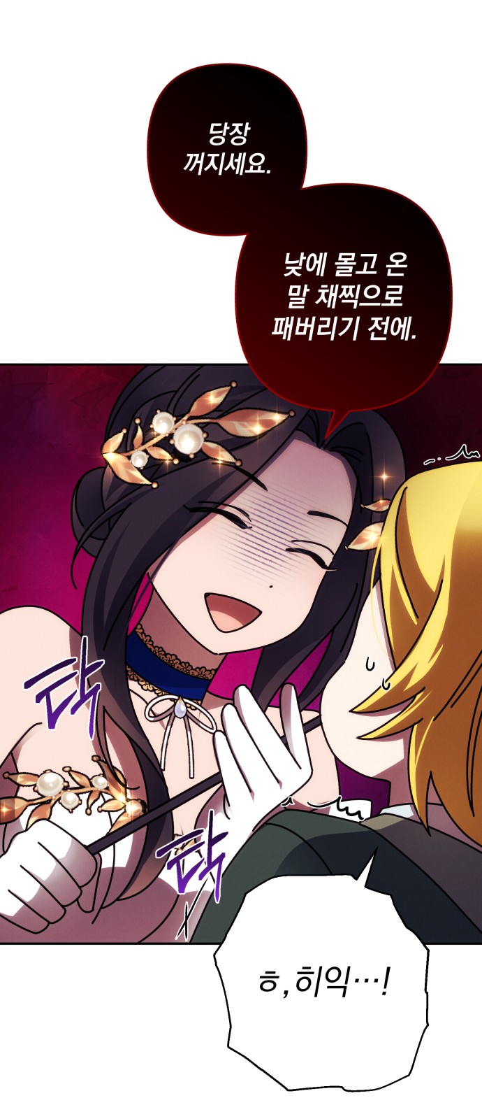 I Will Seduce the Northern Duke - Chapter 39 - Page 30