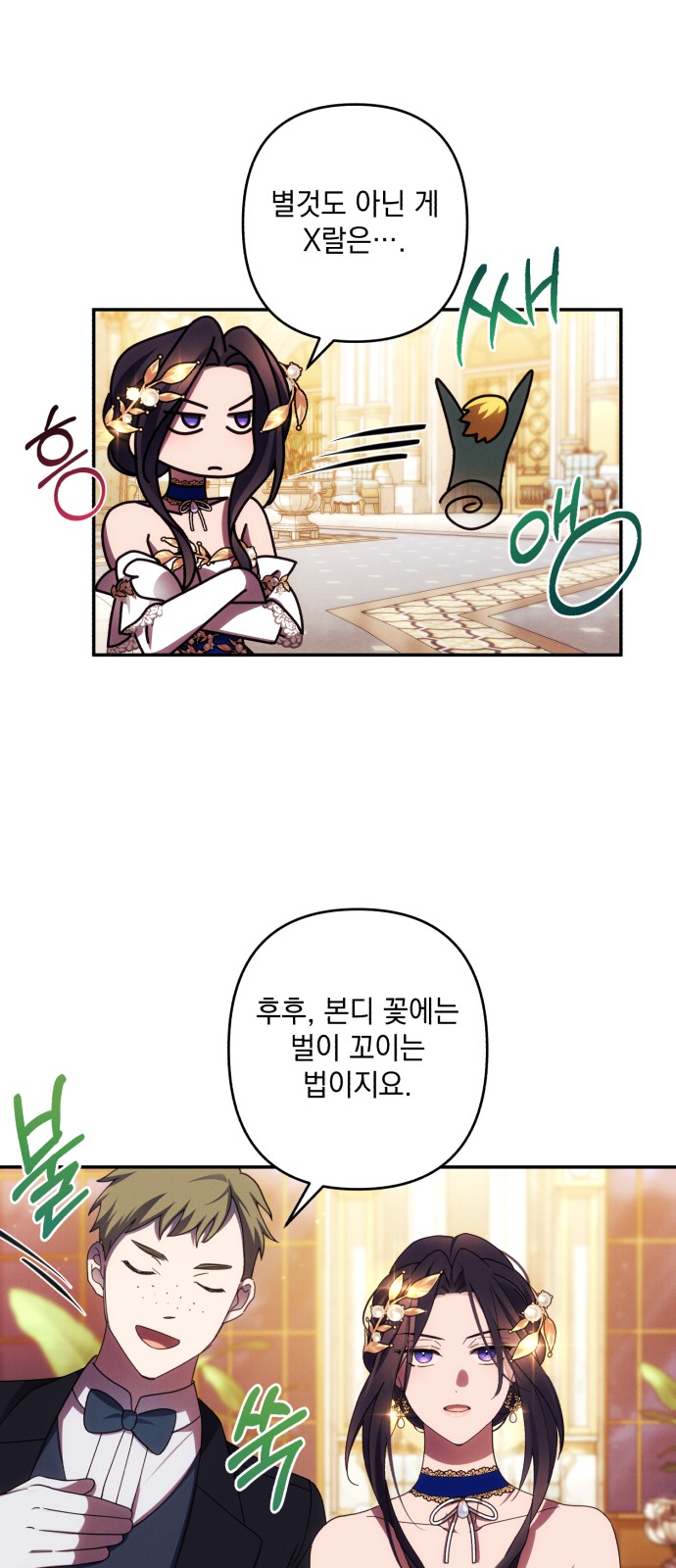 I Will Seduce the Northern Duke - Chapter 39 - Page 31