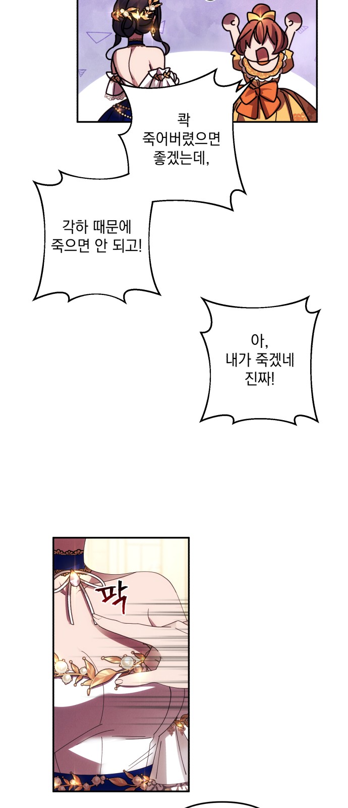 I Will Seduce the Northern Duke - Chapter 40 - Page 25