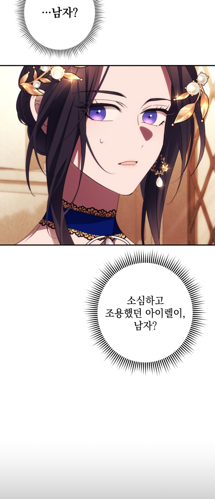 I Will Seduce the Northern Duke - Chapter 40 - Page 28