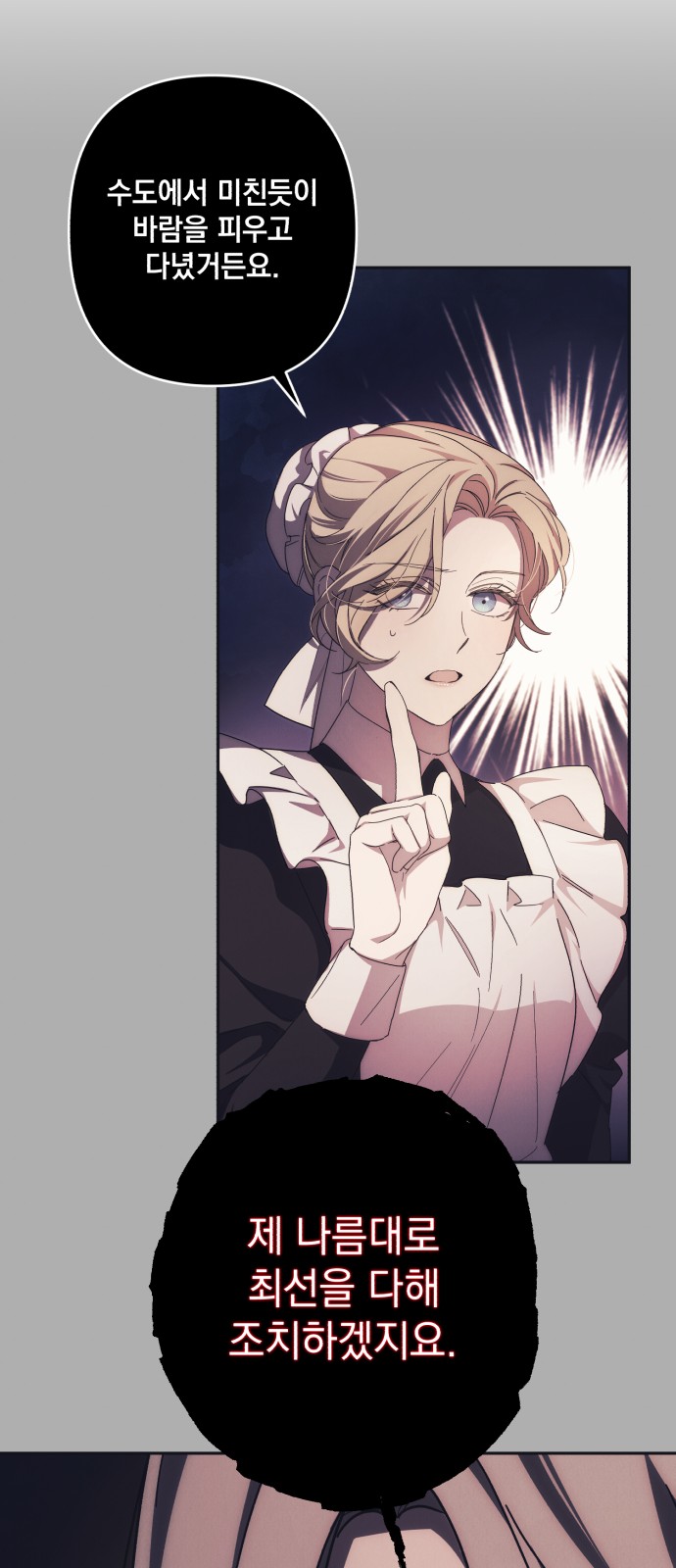I Will Seduce the Northern Duke - Chapter 40 - Page 29