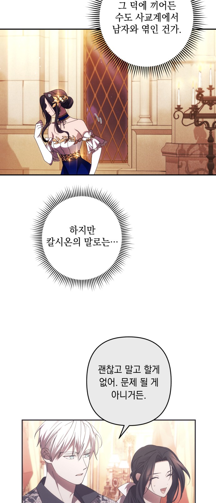 I Will Seduce the Northern Duke - Chapter 40 - Page 31