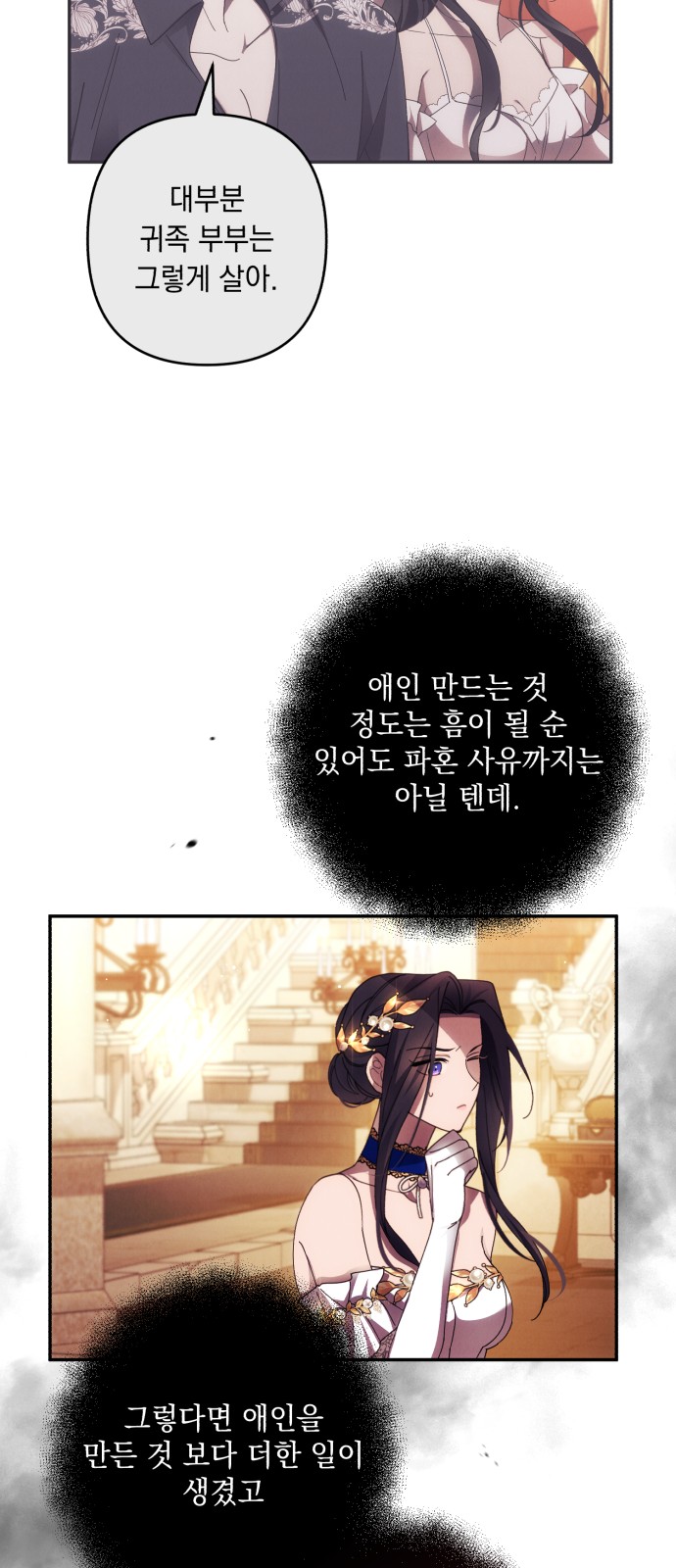 I Will Seduce the Northern Duke - Chapter 40 - Page 32