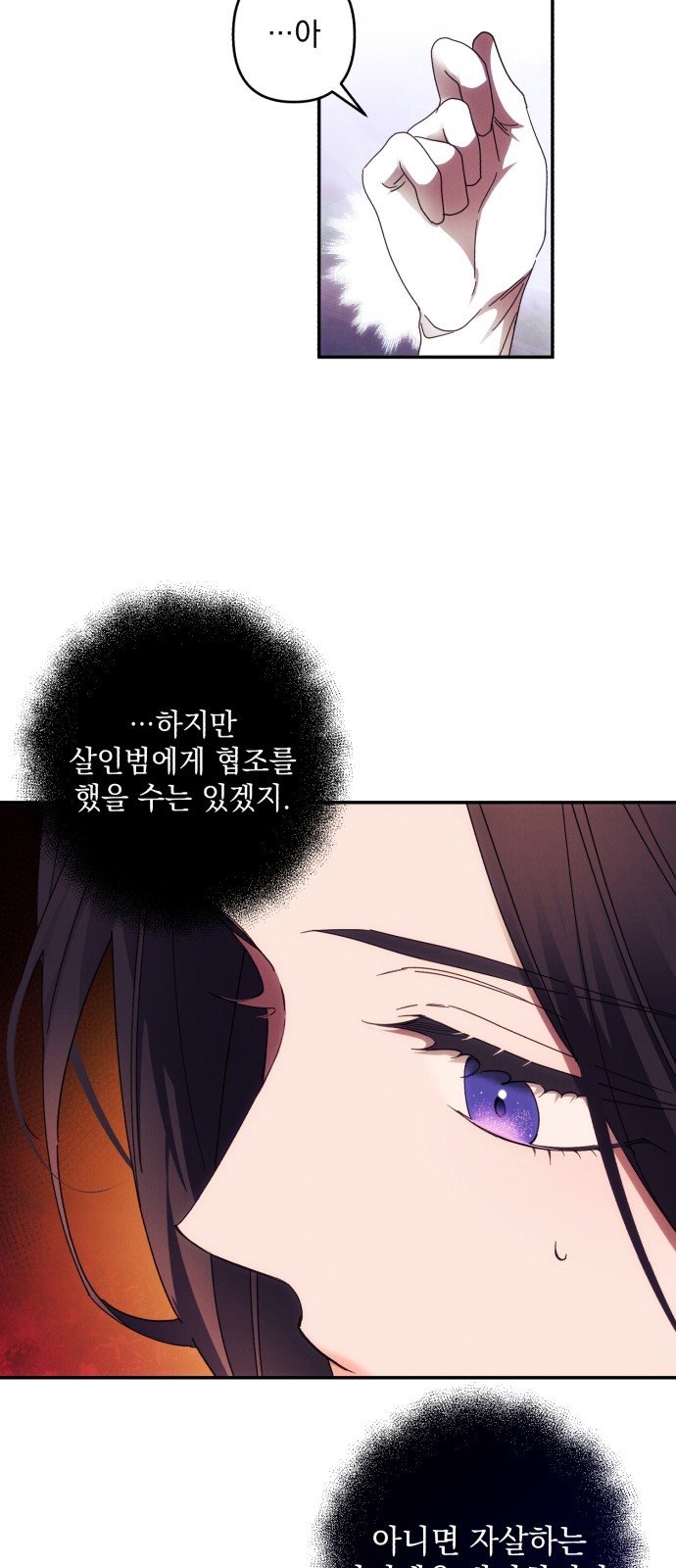 I Will Seduce the Northern Duke - Chapter 40 - Page 34